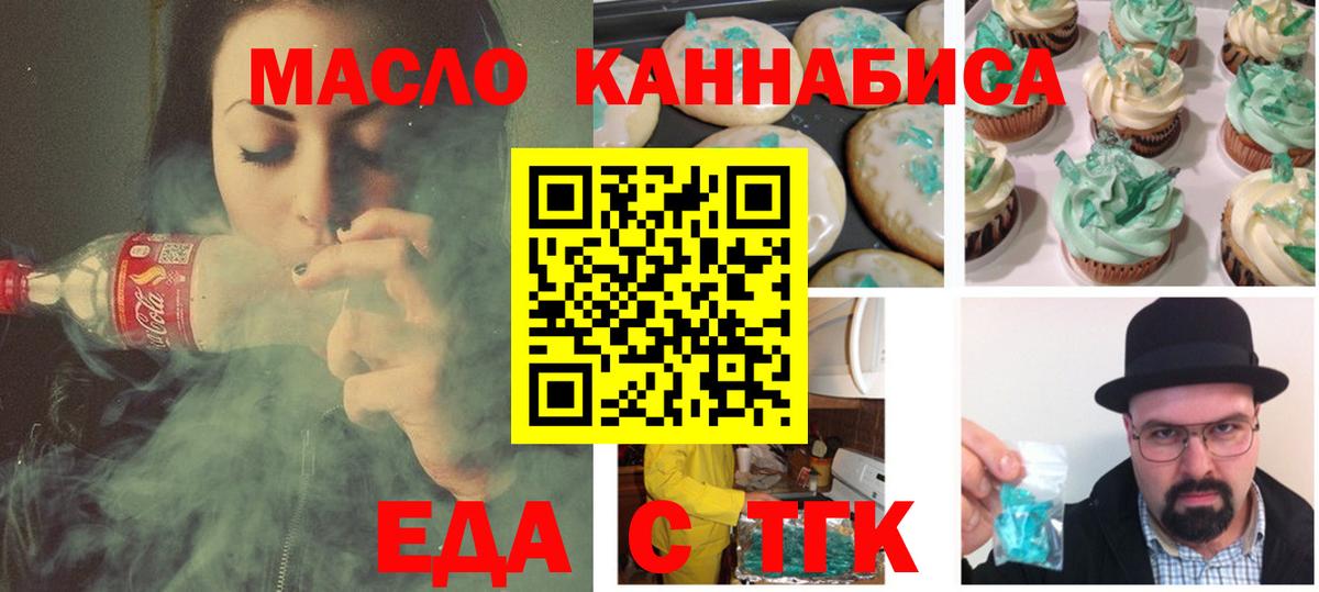 Печенье с ТГК марихуана  Вход с VPN  Заречный 