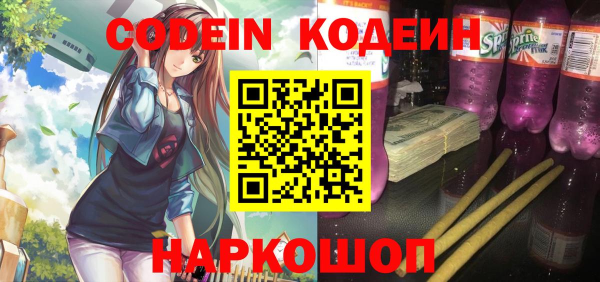 Codein Purple Drank Заречный
