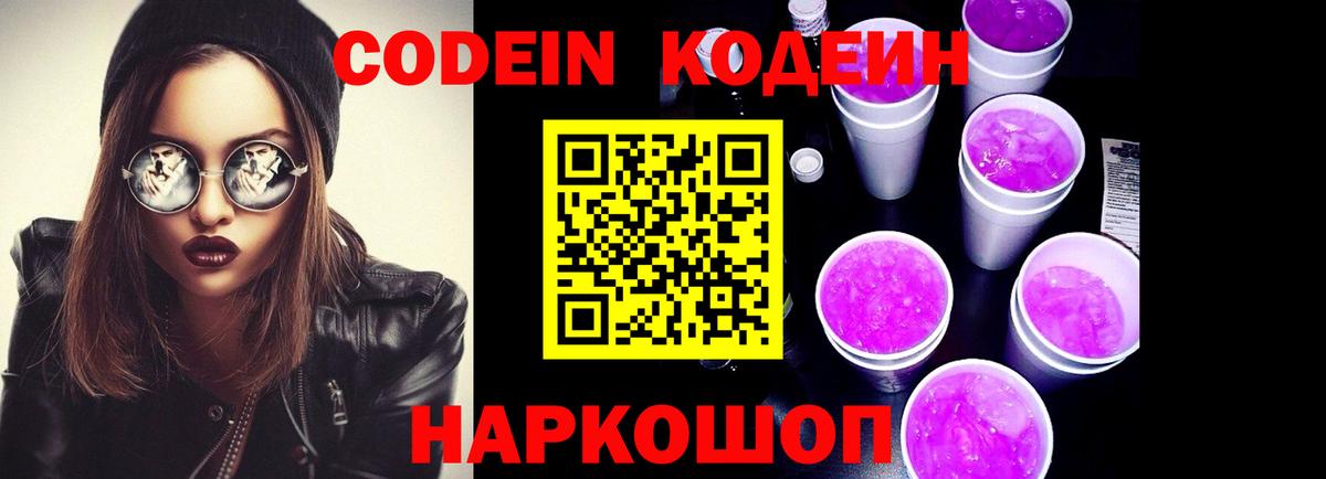Заречный  Кодеин Purple Drank  Вход с VPN 
